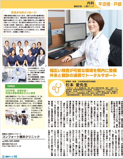 ご近所ドクターBOOK 記事ページ