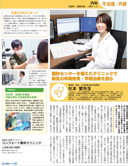 ご近所ドクターBOOK 記事ページ