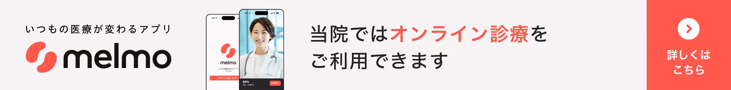 オンライン診療「クリニクス」当院ではオンライン診療をご利用できます